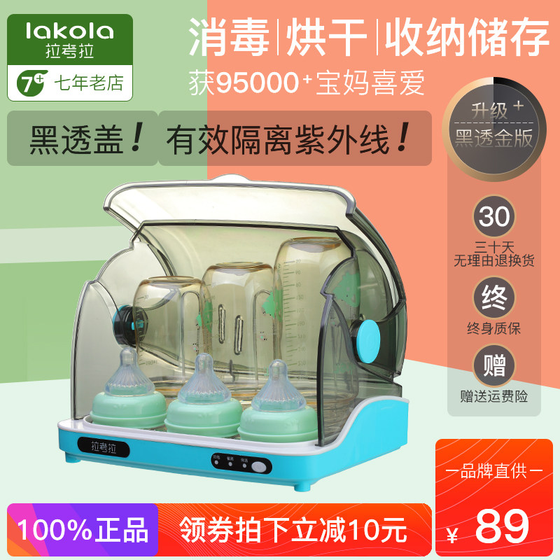 拉考拉奶瓶消毒器带烘干二合一婴儿紫外线宝宝餐具消毒柜家用小型在类目 尿片/洗护/喂哺/推车床, 消毒/吸奶器/小家电, 奶瓶消毒器/消毒锅中 - 来自Buy2taobao.com提供专业的淘宝代购服务