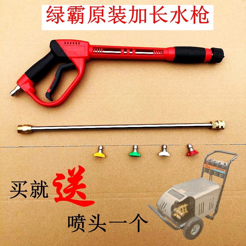 绿霸清洗机洗车机刷车水泵枪头lt-18m19m15m20m汽柴油机高压水枪