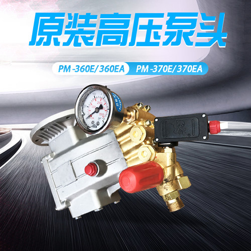 上海熊猫高压清洗机PM360E 370EA洗车机泵头总成曲轴箱铜块配件