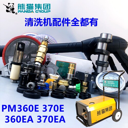 上海熊猫370EA清洗机油封PM360E洗车机泵头调压阀微动开关盒水阀