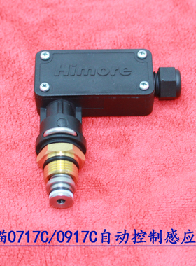 黑猫高压清洗机BCC0717C感应阀0917BC关枪停机自动开关压力顶杆盒