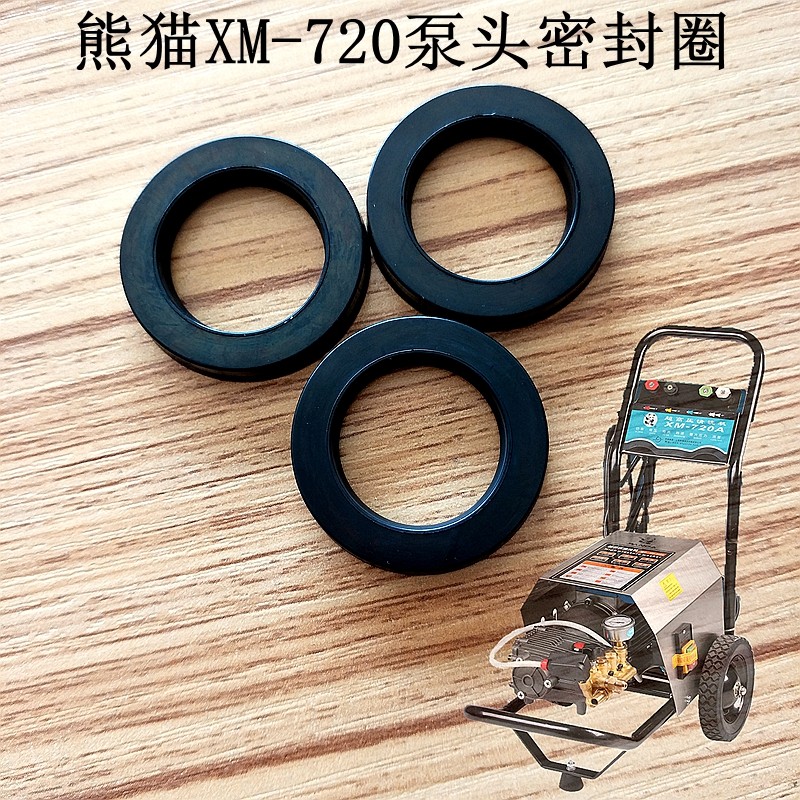 上海熊猫xm-720a高压清洗机水封洗车机刷车器泵头配件密封圈胶圈