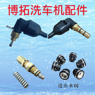博拓乐浪利索高压清洗机洗车机泵头配件自动感应开关盒加压调压阀