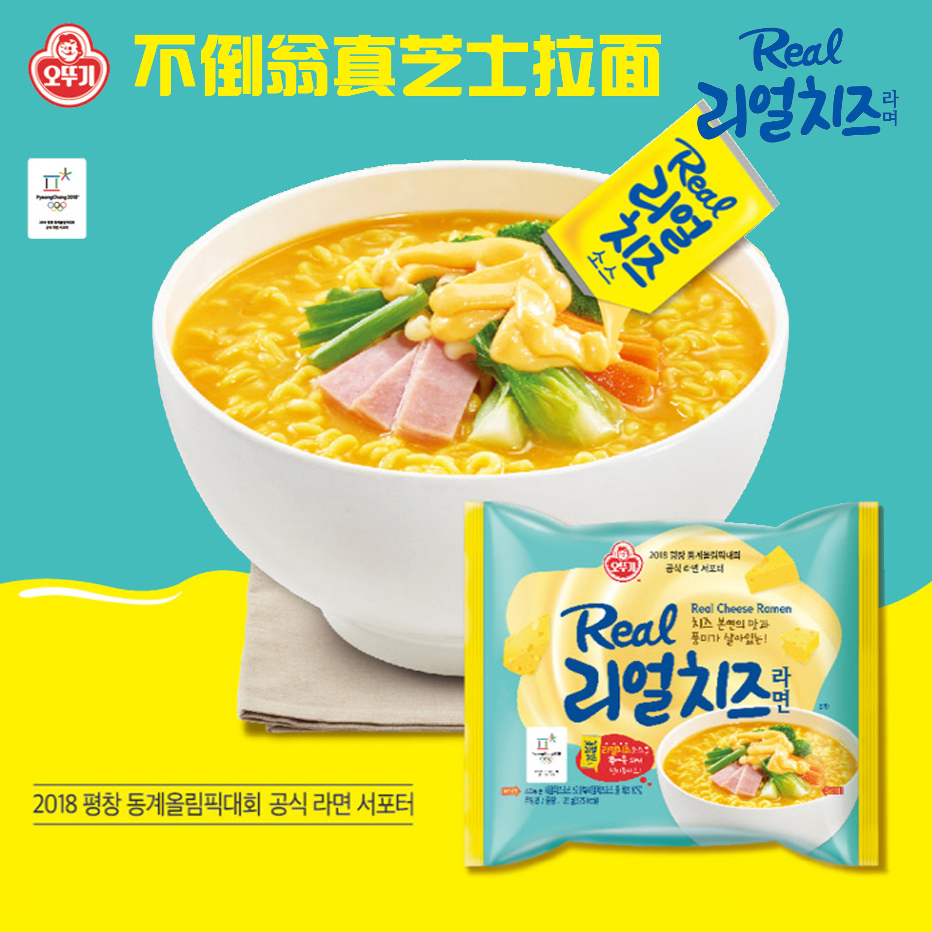 韩国不倒翁奥土基真正real特浓双重奶酪芝士面起司拉泡面135g/袋