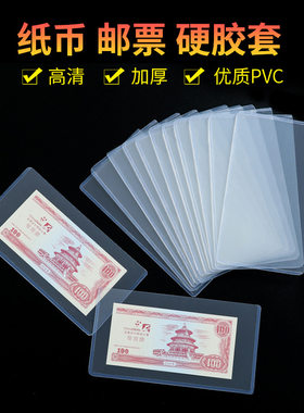 收藏夹加厚硬胶套加厚纪念钞保护套护币袋纸币钱币夹透明塑料硬夹