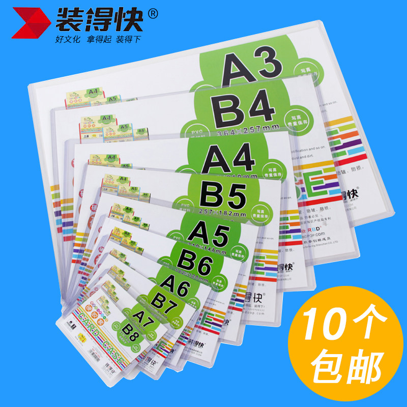 装得快a3/a5/a4纸硬胶套透明塑料营业执照套软文件保护套证件卡套