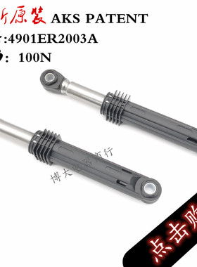 适用LG滚筒洗衣机减震杆减震器避震器AKS原装进口4901ER2003A100N