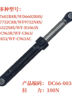 适用三星洗衣机减震器WF-C863 WF-853避震杆WF-C963AC WF-R1065S