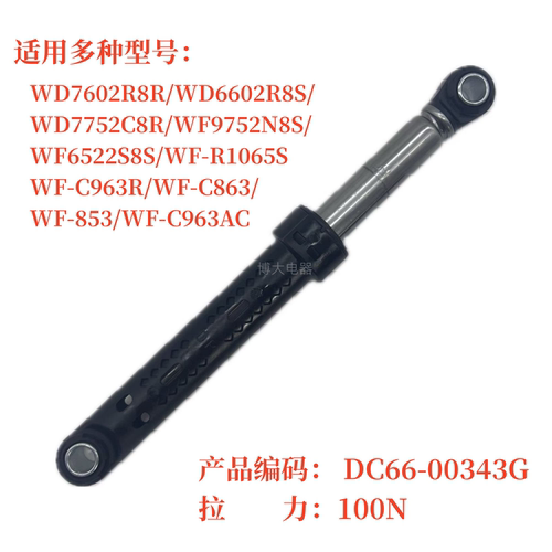 适用三星洗衣机减震器WF-C863 WF-853避震杆WF-C963AC WF-R1065S