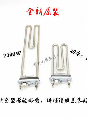 适用LG滚筒洗衣机加热管加热器WD-C12115D A12411D A12415D 2000W