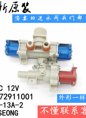 适用LG变频波轮洗衣机电磁进水阀T80MS33PDE T85FS3FD T85SS31FD