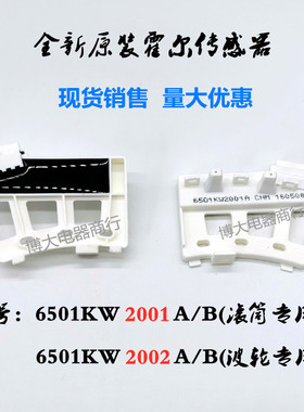 适用LG滚筒波轮洗衣机霍尔传感器电机速度WD-F14345D 6501KW2001A