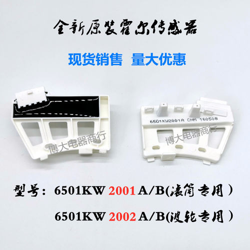 适用LG滚筒波轮洗衣机霍尔传感器电机速度WD-F14345D 6501KW2001A