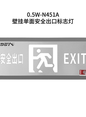 海湾疏散标志灯N451A壁挂N451A安全出口N452应急标志灯疏散灯N451