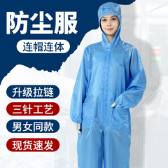大码连帽连体防尘静电服一体式工作男女不沾灰分体洁净衣喷漆服