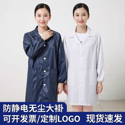 大褂防静电服静电衣工作服长款蓝色白色无尘服无尘衣食品厂车间
