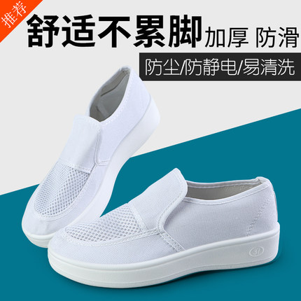 防静电鞋软底加厚无尘鞋洁净鞋四孔鞋电子厂车间专用工作鞋男女款