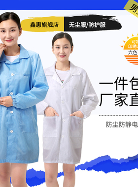 静电衣大褂防静电服工作服无尘服无尘衣蓝色白色车间长款电食品厂