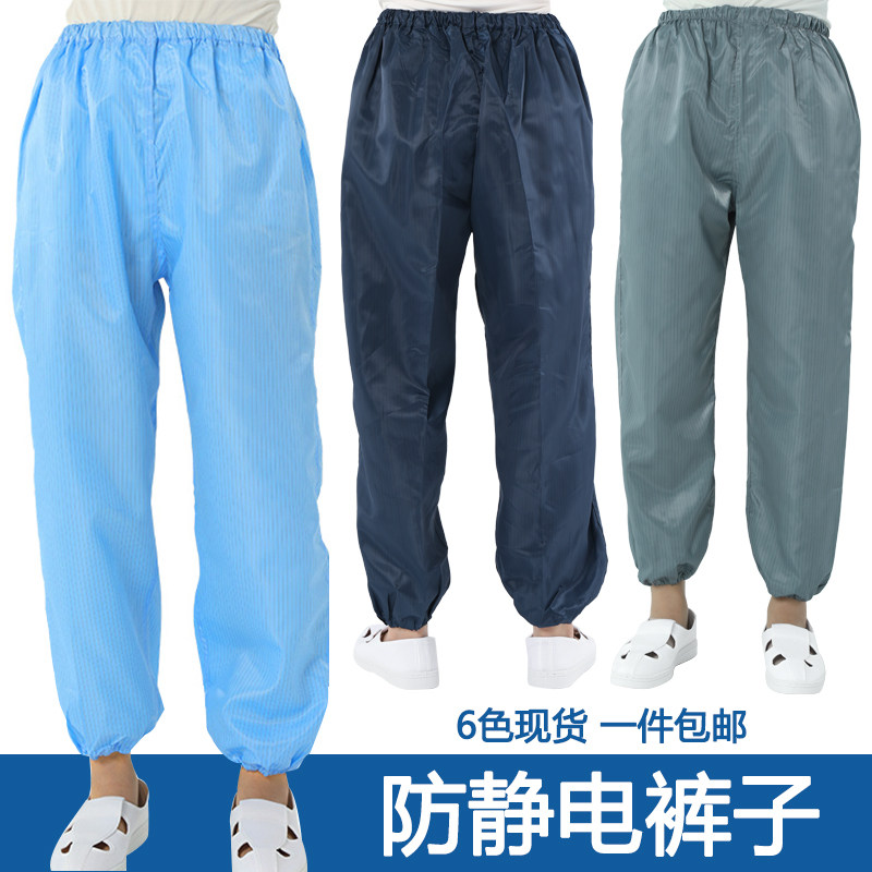 防尘防静电长裤食品工作洁净喷漆无尘男女白蓝粉黄色裤子衣服套装