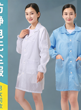 防静电服静电衣大褂工作服长款蓝色白色无尘服无尘衣食品厂车间