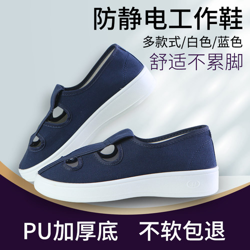鑫惠四季通用加厚软底静电鞋