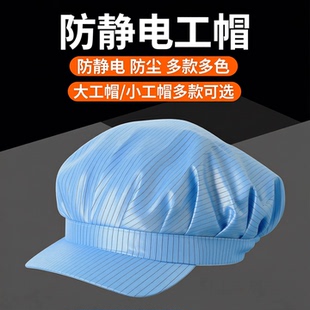 无尘帽防静电大工帽食品车间男女工帽防尘洁净无尘帽电子厂工作帽