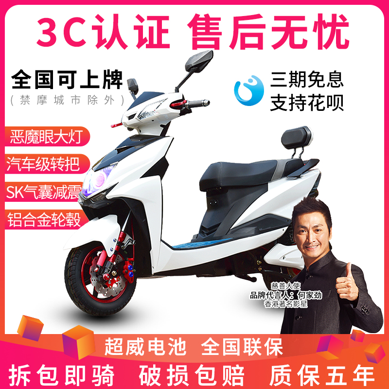电动车摩托车