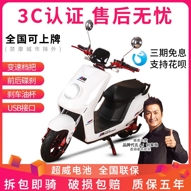 电动车摩托车