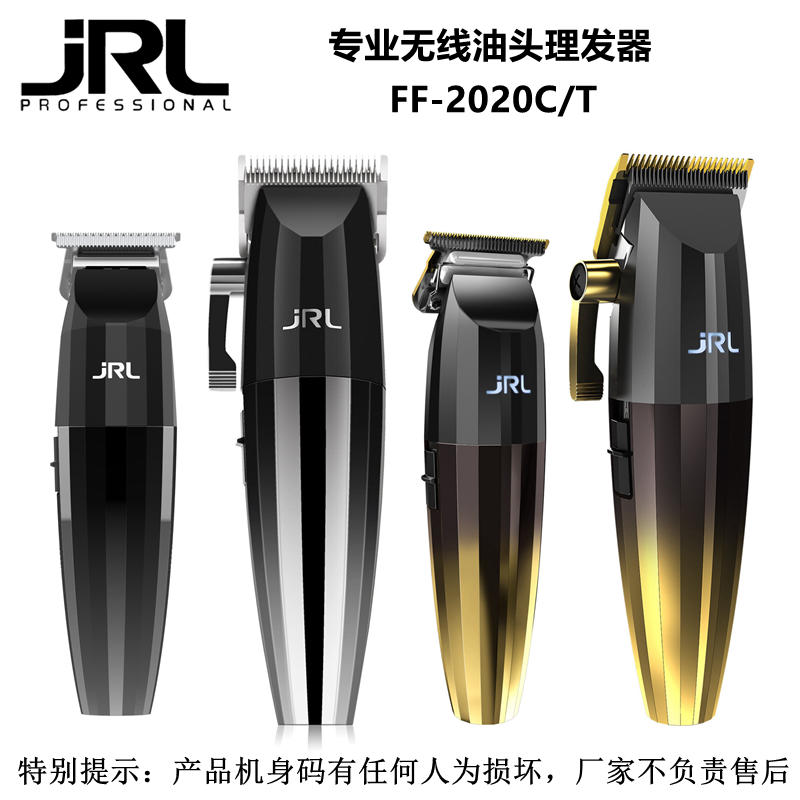 JRL专业发廊油头渐变电推剪去量充电大推子推白雕刻理发器FF2020