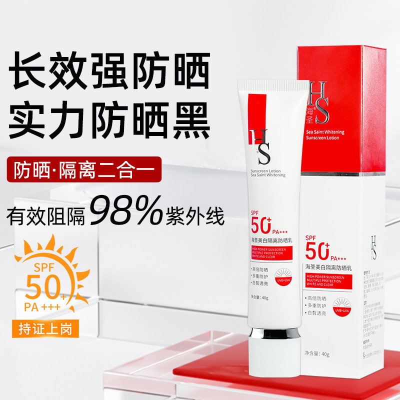 【特证产品】帅楠年轻态长效防晒美白淡斑防晒隔离乳遮瑕50PA+++