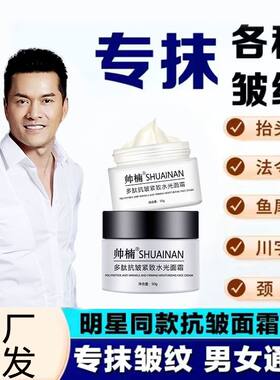 多肽紧致水光面霜水嫩帅楠