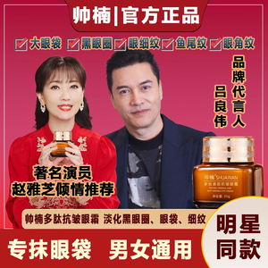 帅楠吕良伟明星同款多肽抗皱紧致眼霜淡化黑眼圈淡化眼袋明星同款