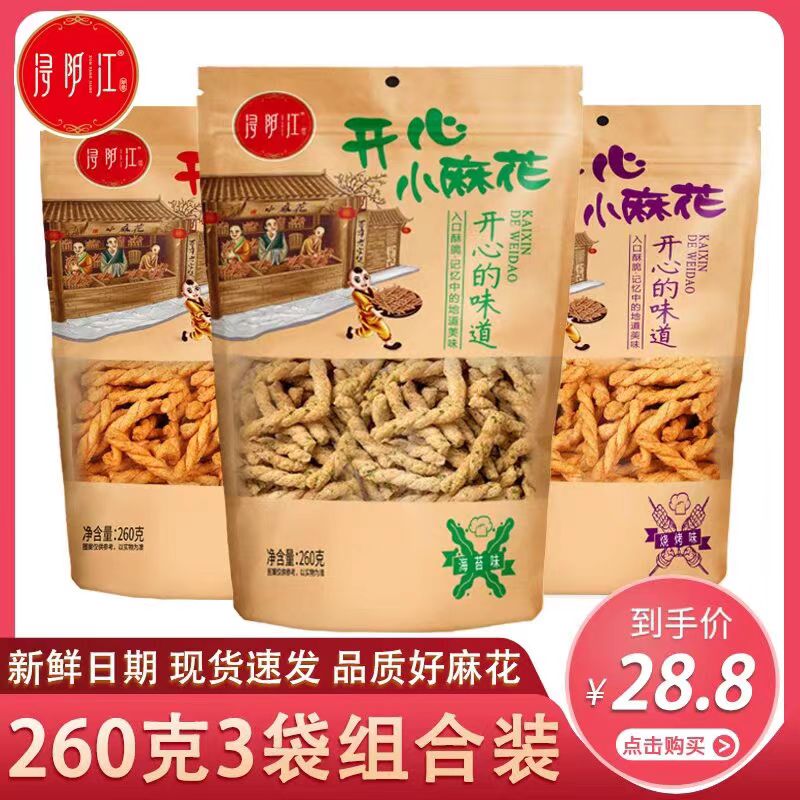 浔阳江手工小麻花海苔味小零食办公室休闲食品网红爆款麻花烧烤味