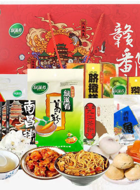 江西特产礼盒绿滋肴南昌特产酒糟鱼九江茶饼土特产送长辈大礼包