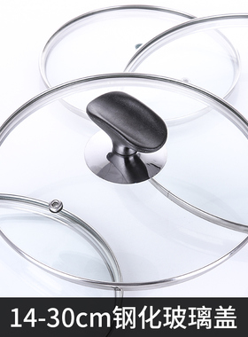 钢化玻璃锅盖大小号家用炒锅通用14 16 18 20 22 24 26 28 30cm