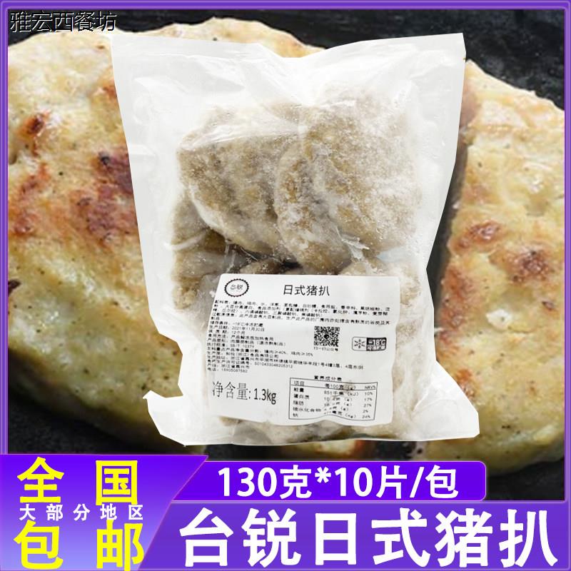 台锐日式猪扒1.3kg10片/图片