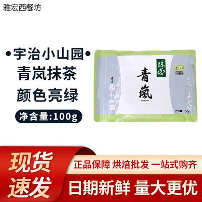 京都国产宇治小山园若竹