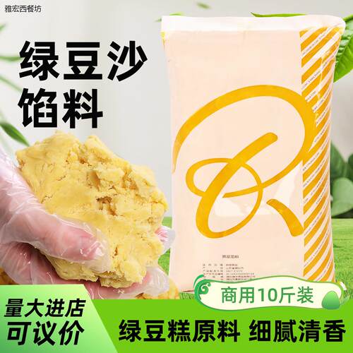台式绿豆沙馅瑞华低糖原