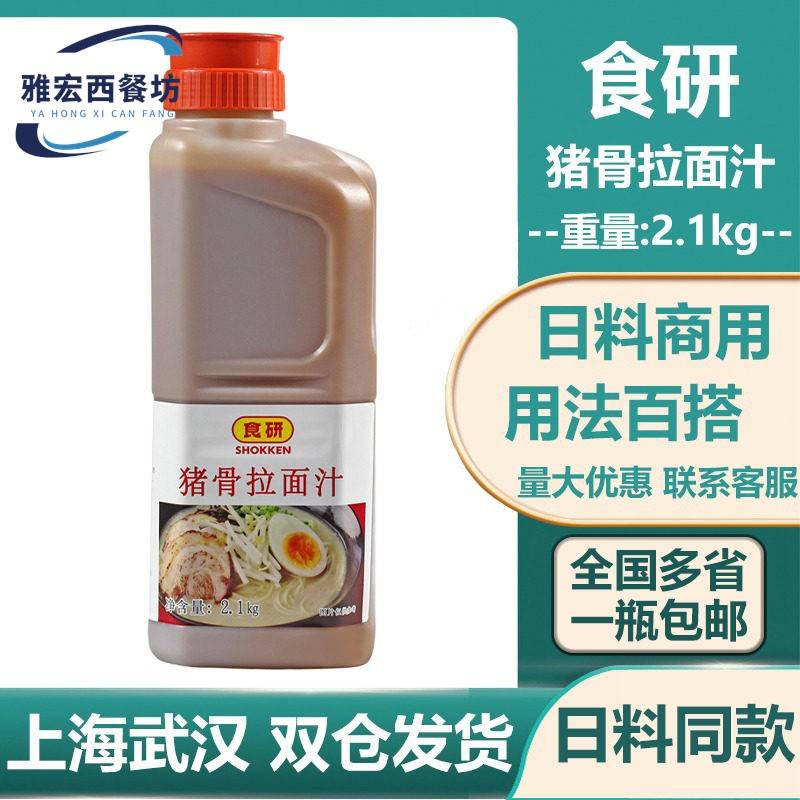食研猪骨拉面汁 日式豚骨拉面汁拉面汤汁商用猪骨白汤汤底2.1kg图片
