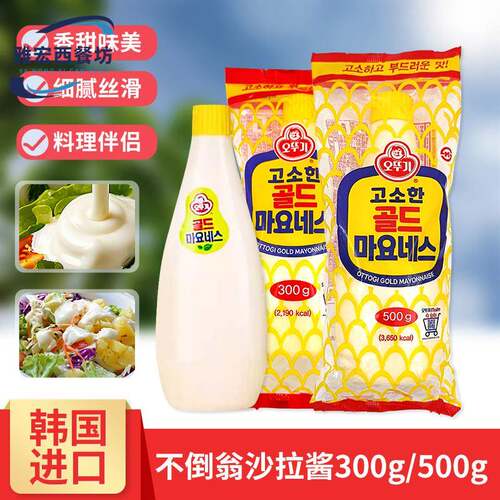 韩国进口不倒翁沙拉酱家用蛋黄酱烘焙原料水果蔬菜沙拉寿司色拉酱