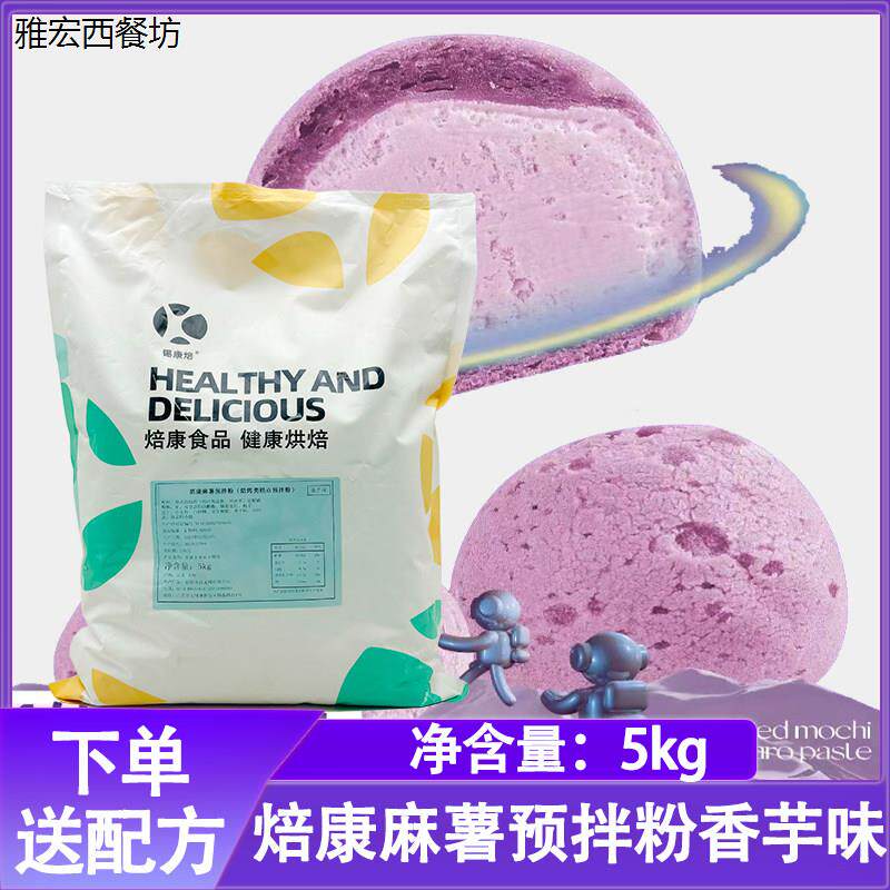 麻薯面包预拌粉焙康香芋