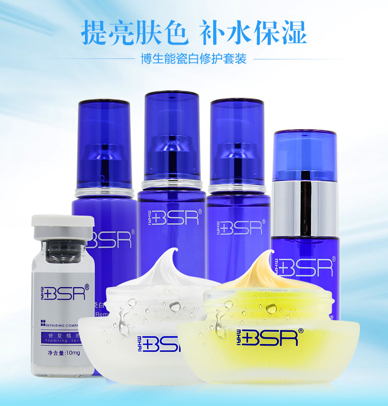 博生能化妆品瓷白修护套装旗舰图片