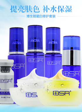博生能瓷白修护套装补水保湿化妆品水乳霜套装美容院正品旗舰