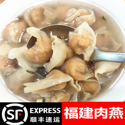 温州肉燕温州特产顺丰