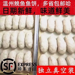 包郵 溫州特產(chǎn)鮸魚(yú)餅魚(yú)餅魚(yú)糕冷凍切片蒸熱吃多種重量選擇多省順豐
