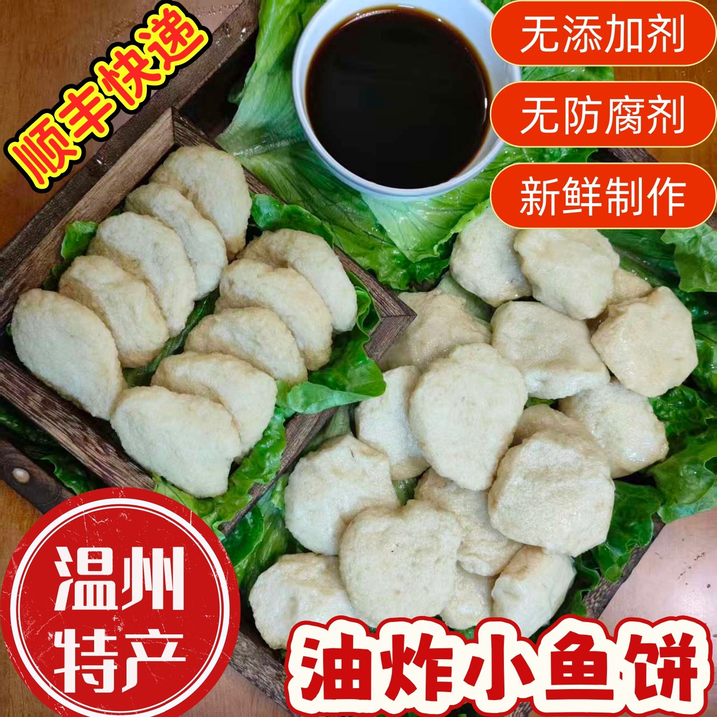 温州特产免鱼油炸小鱼饼鱼糕冷冻切片蒸热吃无猪肉发顺丰多省包邮,水产肉类/新鲜蔬果/熟食,鱼糕/鱼饼,淘宝优惠券,粉丝福利购,淘宝优惠卷