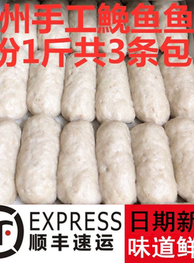 温州特产免鱼鱼饼鱼糕冷冻切片蒸热吃一份3条共500克多省包邮