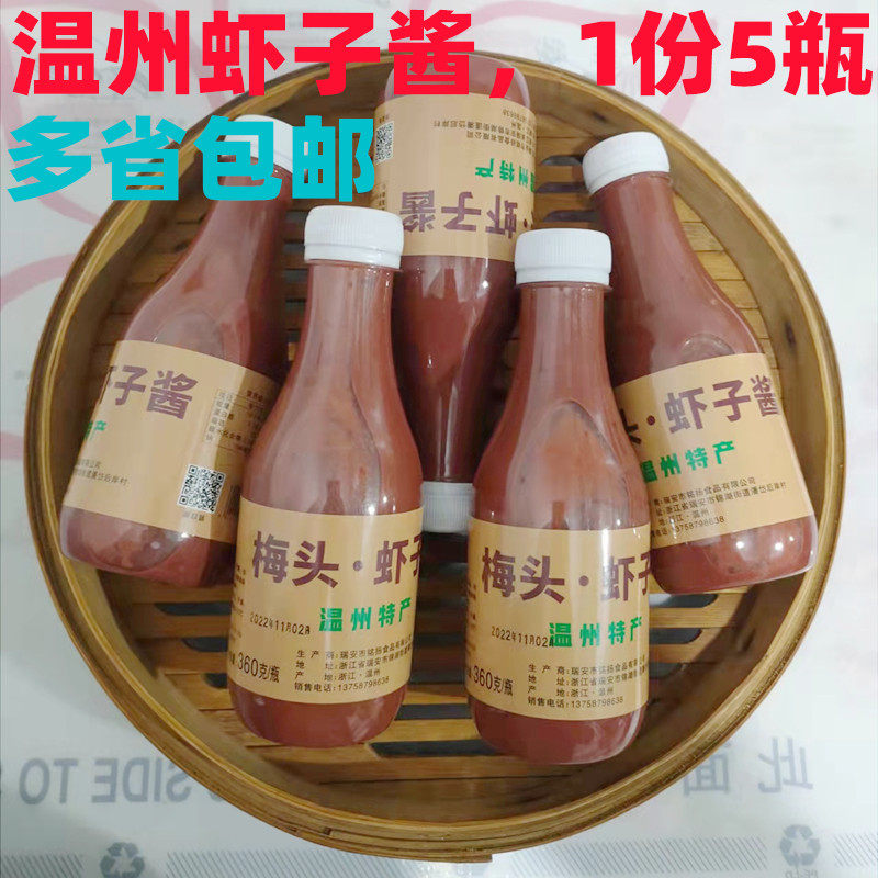 温州特产梅头虾酱虾叽蒸肉虾籽酱海猛子酱腌制海鲜360克包邮