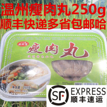 温州特产生瘦肉丸 猪肉丸瘦肉羹猪肉羹老手艺 手打肉丸 多省包邮