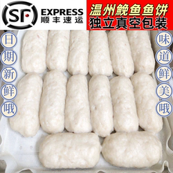 温州特产免鱼饼鱼饼鱼糕冷冻切片蒸热吃多种重量选择多省顺丰包邮